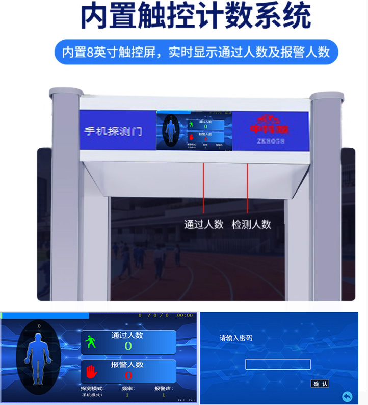 手機安檢門(圖10)